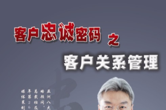 忠诚客户经理是做什么的 忠诚客户经理是做什么的呢