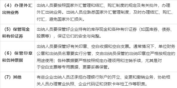 出纳具体都做什么 出纳具体都做什么事情