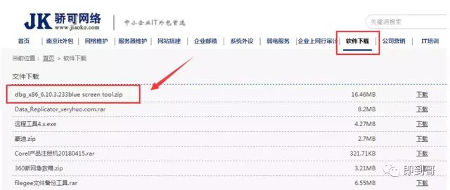 电脑蓝屏怎么处理