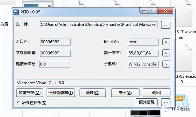 PC端恶意代码隐藏手段对抗